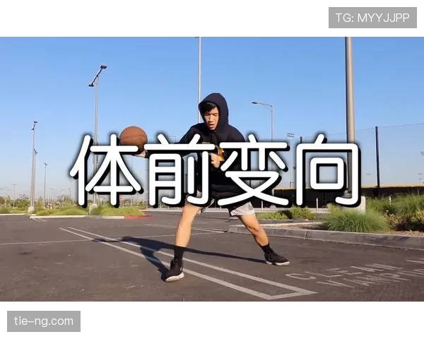新手必看：运球变向规则的正确执行与常见误区解读