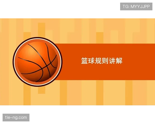 篮球二次起跳规则：详细解读其定义与判定依据