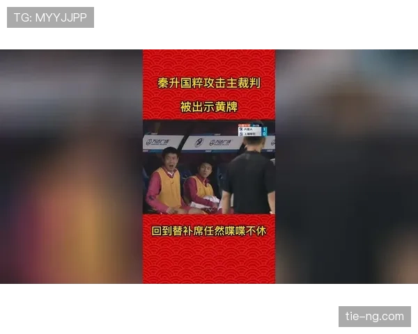 黄牌警告规则详解：触发条件与裁判判罚标准解析